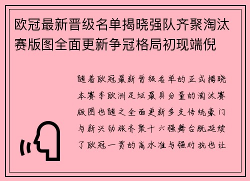 欧冠最新晋级名单揭晓强队齐聚淘汰赛版图全面更新争冠格局初现端倪