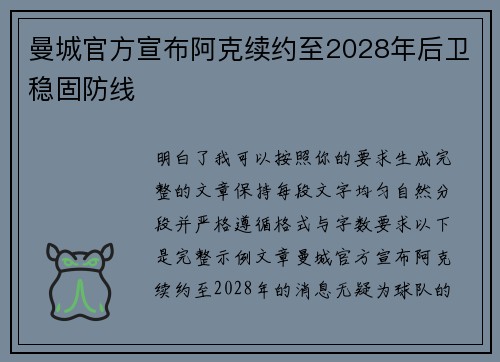 曼城官方宣布阿克续约至2028年后卫稳固防线