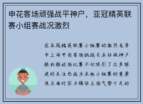 申花客场顽强战平神户，亚冠精英联赛小组赛战况激烈