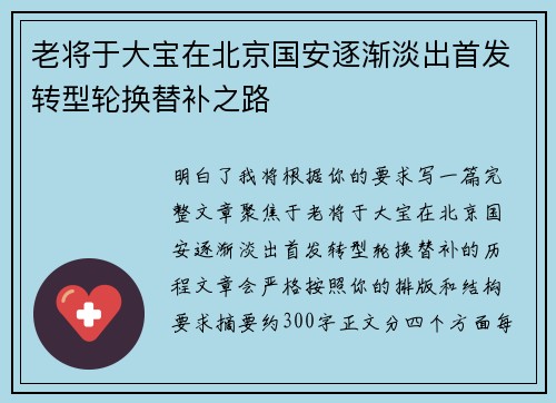 老将于大宝在北京国安逐渐淡出首发转型轮换替补之路