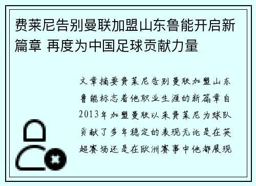 费莱尼告别曼联加盟山东鲁能开启新篇章 再度为中国足球贡献力量