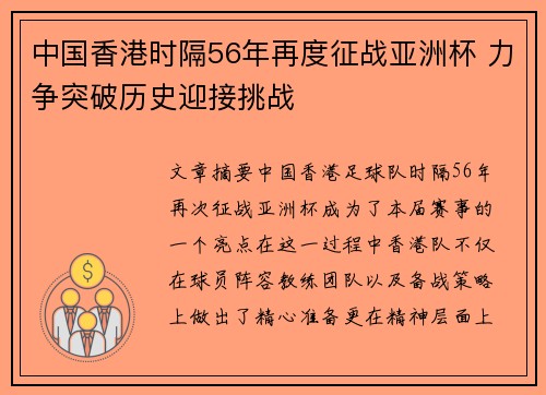 中国香港时隔56年再度征战亚洲杯 力争突破历史迎接挑战