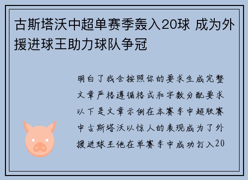 古斯塔沃中超单赛季轰入20球 成为外援进球王助力球队争冠