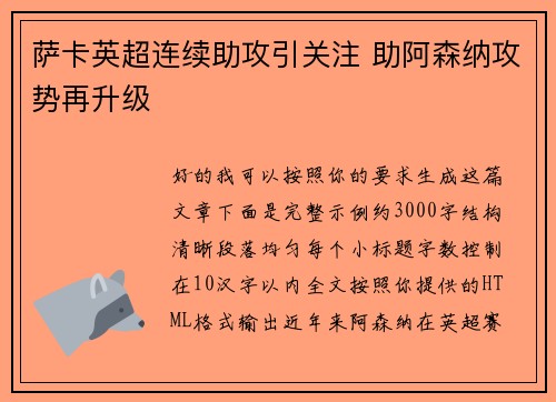 萨卡英超连续助攻引关注 助阿森纳攻势再升级 萨卡英超连续助攻引关注 助阿森纳攻势再升级